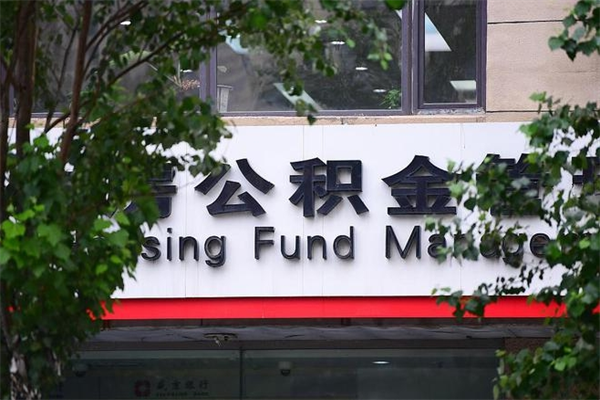 永州封存公积金怎么提（如何办理封存的公积金提取）