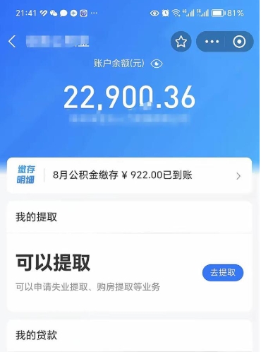 永州本地人封存的公积金能取吗（其他城市封存的公积金可以用来还贷吗）
