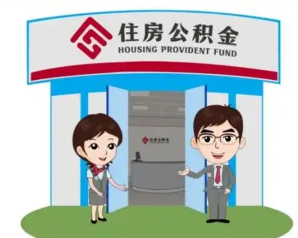 永州公积金封存多久可以帮提（公积金封存多长时间才能提取）